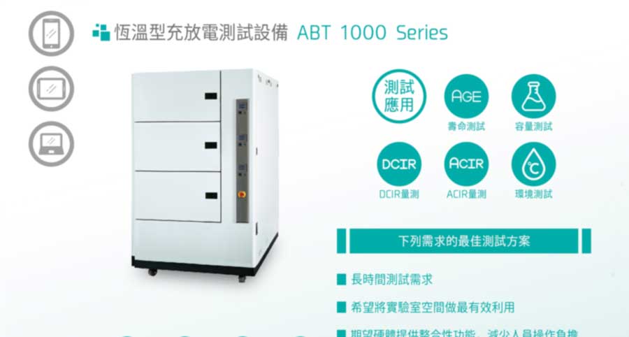 恆溫型充放電測試設備 ABT 1000 Series